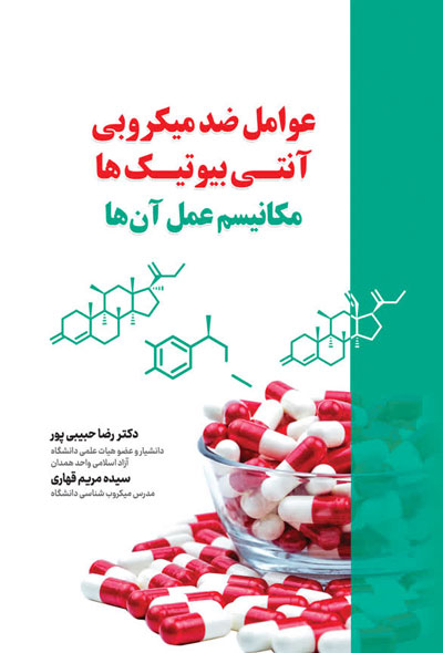 عوامل ضد میکروبی ،آنتی بیوتیک هاو مکانیسم عمل آنها